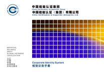 中国认证集团企业形象VI手册案例